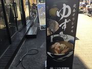 SKSYさんの三ツ矢堂製麺 狛江店の投稿写真1