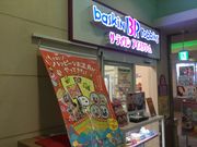 SKSYさんのサーティワンアイスクリーム 狛江店の投稿写真1