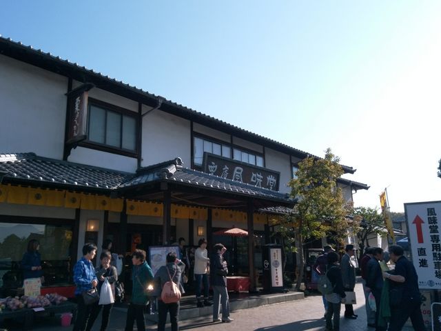 お店の外観_(株)栗庵風味堂