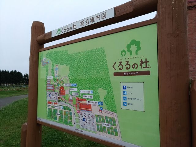 看板_ホクレン くるるの杜 農村レストラン