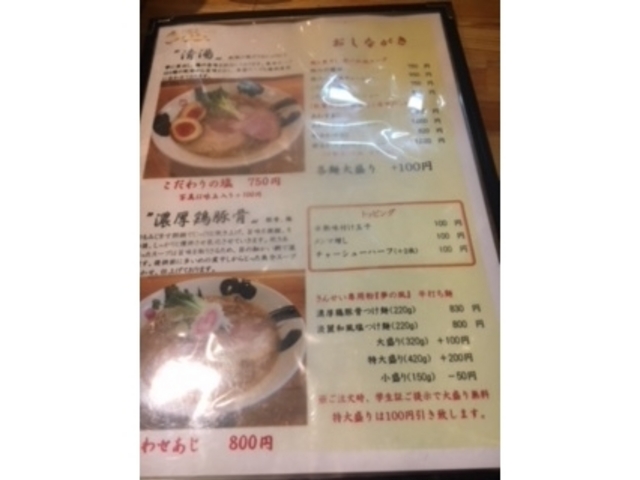 メニュー表_彩色ラーメンきんせい 高槻駅前本店