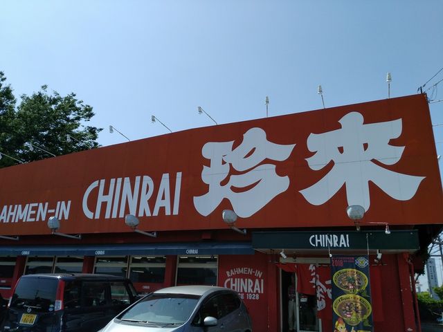 街道の赤い看板_珍来米本店