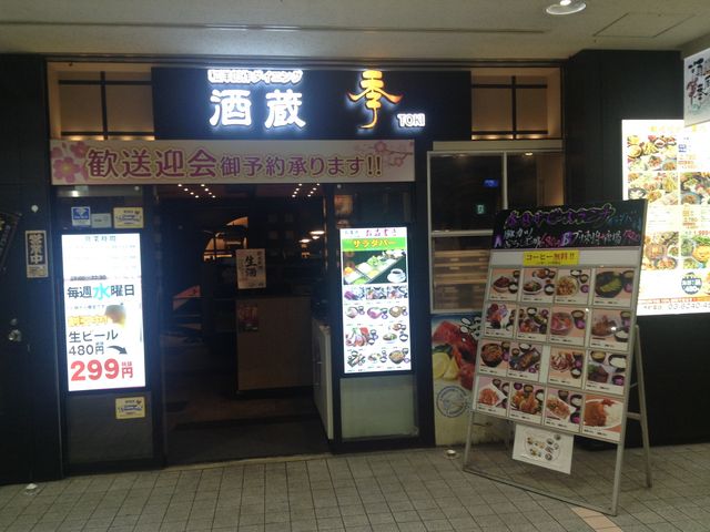 ひーちゃんさんの酒蔵 季の投稿写真1