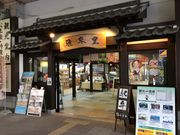 ippaloさんの出水市出水駅観光特産品館「飛来里」の投稿写真1