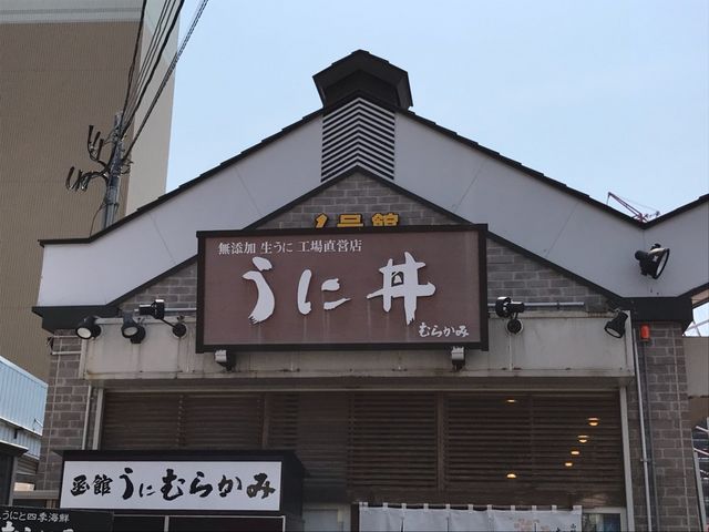 お店の様子_うに むらかみ