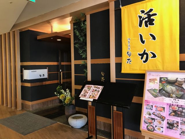 やっぱりイカ_季節会席・料理仕出し 四季海鮮 旬花