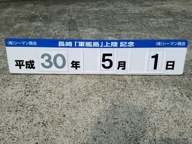 素晴らしい_(株)シーマン商会(軍艦島上陸・周遊クルージング)