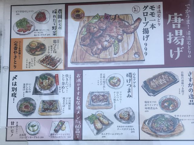 グローブ揚げ_がブリチキン。 鶴舞店