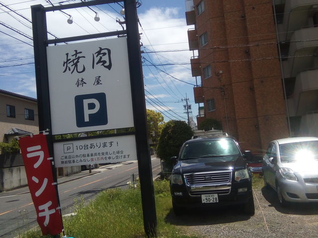 焼肉♪_焼肉 鉢屋 藤が丘
