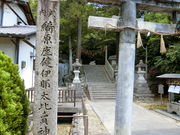 やんまあさんの綺原座健伊那太比賣神社(綺原神社)の投稿写真1