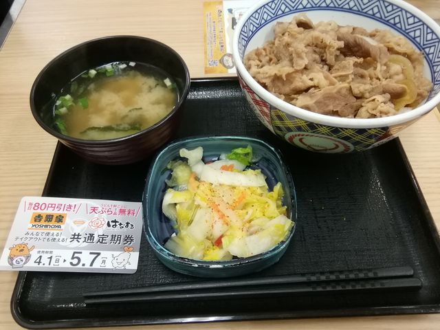 牛丼セットに定期券_吉野家ビエントさんのみや店