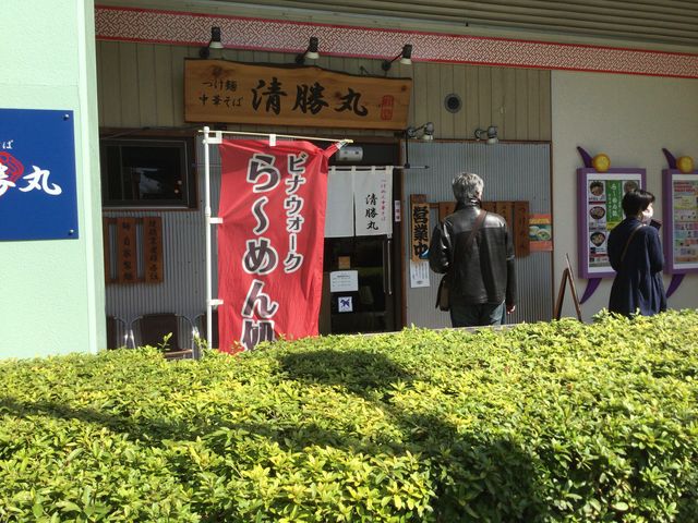 海老名_清勝丸 海老名店
