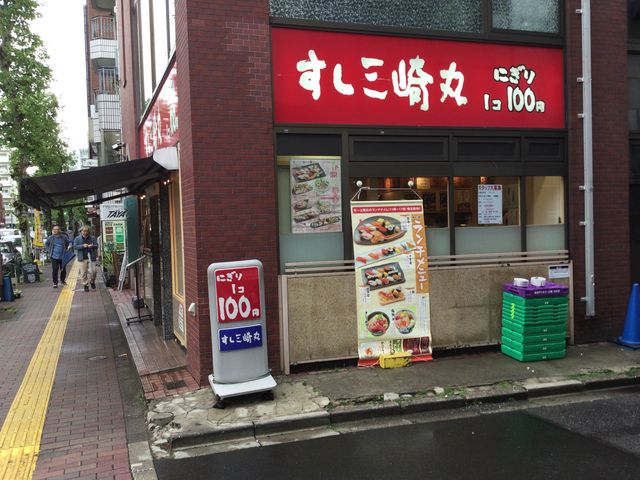 広尾_すし三崎丸 広尾店