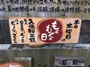すーみーさんのモクモク手づくりファーム 野天もくもくの湯の投稿写真1
