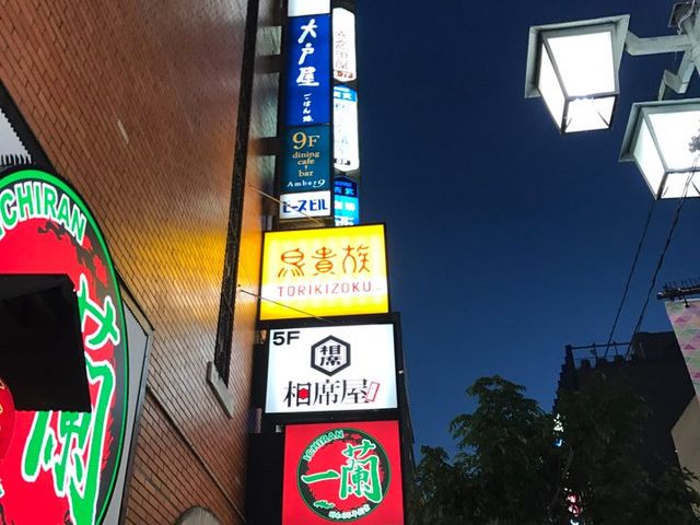 一蘭_一蘭 新宿中央東口店