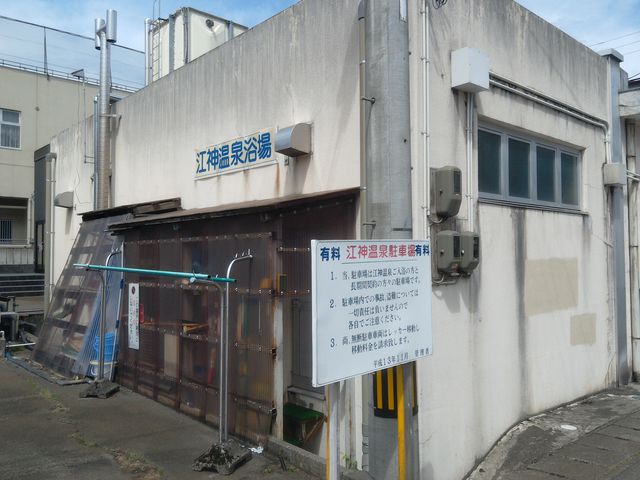 裏が駐車場になっています。_江神共同浴場