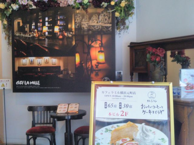 『カフェ・ラ・ミル 横浜元町店』。_カフェ・ラ・ミル 横浜元町店