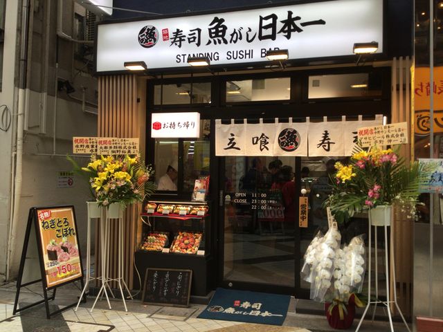 中野_魚がし日本一・中野サンモール店