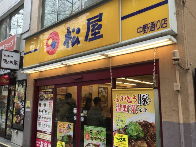 中野_松屋 中野通り店
