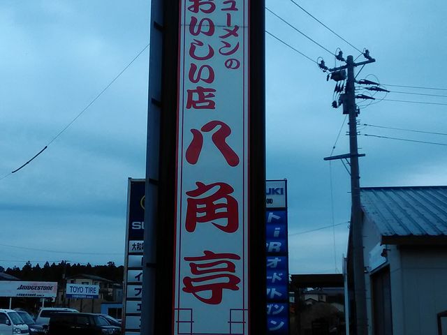 八角亭_八角亭