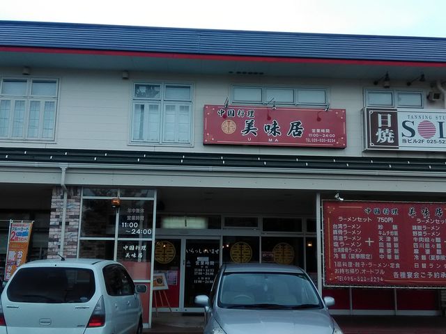 美味居_美味居