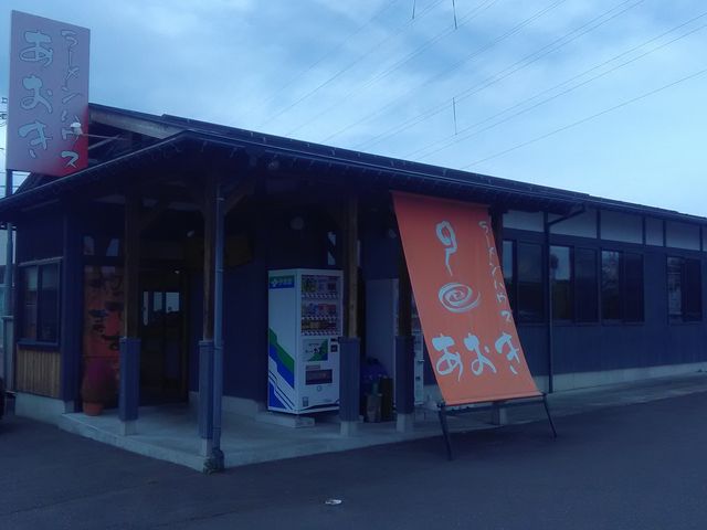 ラーメンハウスアオキ富岡店_ラーメンハウスアオキ富岡店