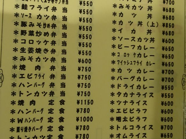 メニュー。一部、お弁当として配達してくれます。_喫茶デミ