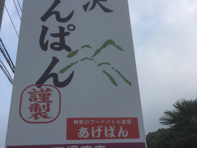 あんぱん_オギノパン・新工場直売店