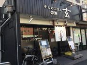 マリオさんの手しおごはん玄 中野坂上店の投稿写真1