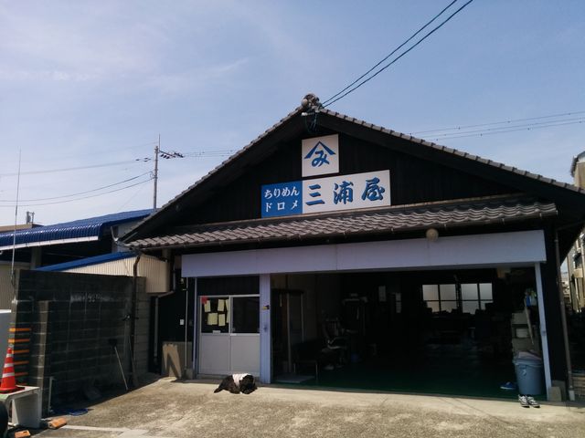外観。直売所はこの建物の手前にあります。_三浦屋海産