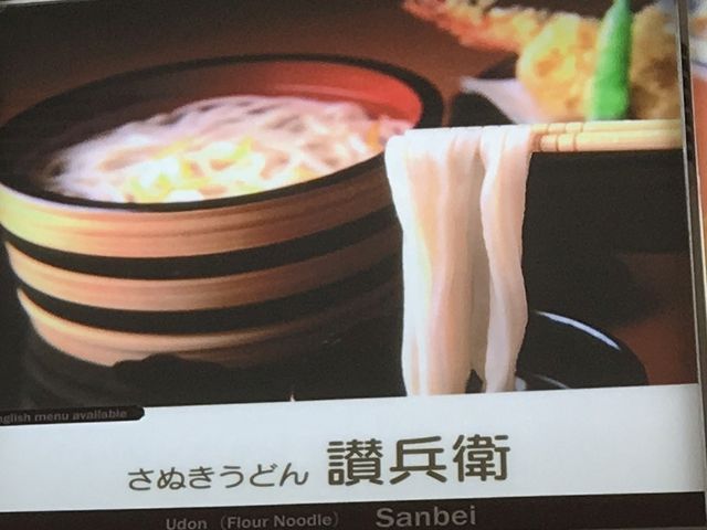 さぬき_讃兵衛 大丸札幌店