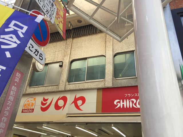 リーズナブル_シロヤ・小倉店
