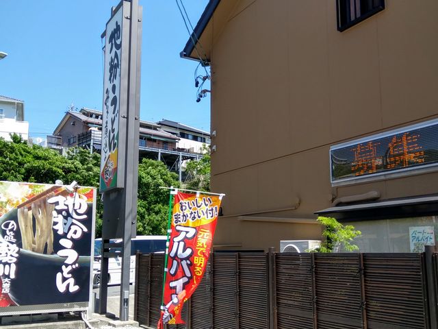 勢川_勢川大岩店
