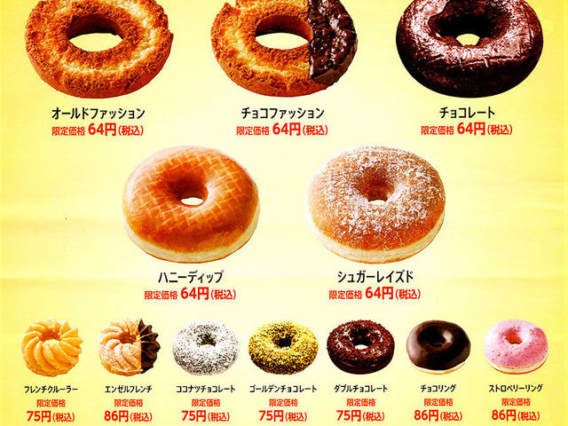 こんな感じです!_ミスタードーナツ 函館本通店