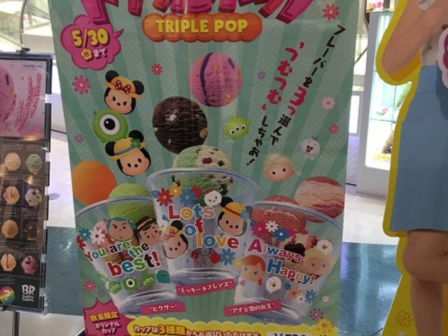 トリプル_サーティワンアイスクリームウイングベイ小樽店(31 Baskin-Robbins)