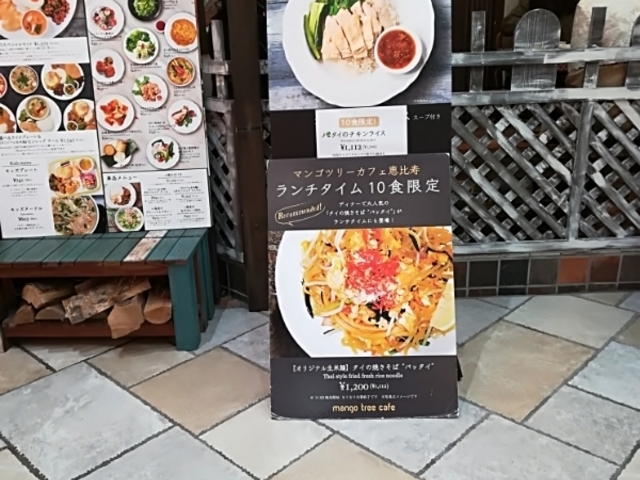 ランチ_マンゴツリーカフェ 恵比寿店