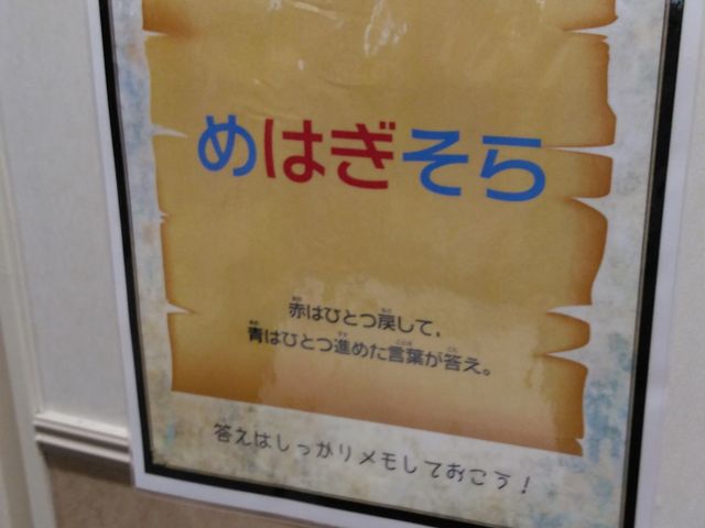 謎解き!_グンゼタウンセンターつかしん