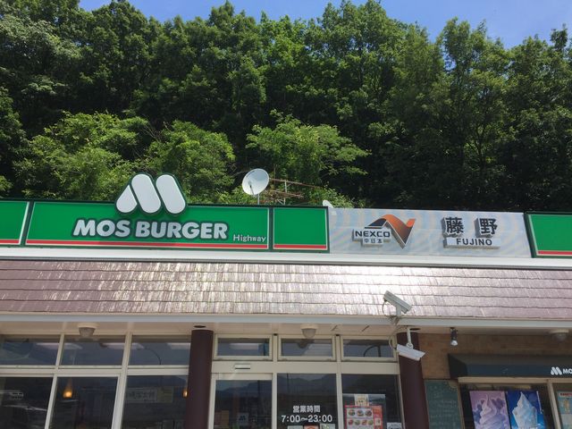 藤野_モスバーガー藤野パーキングエリア店