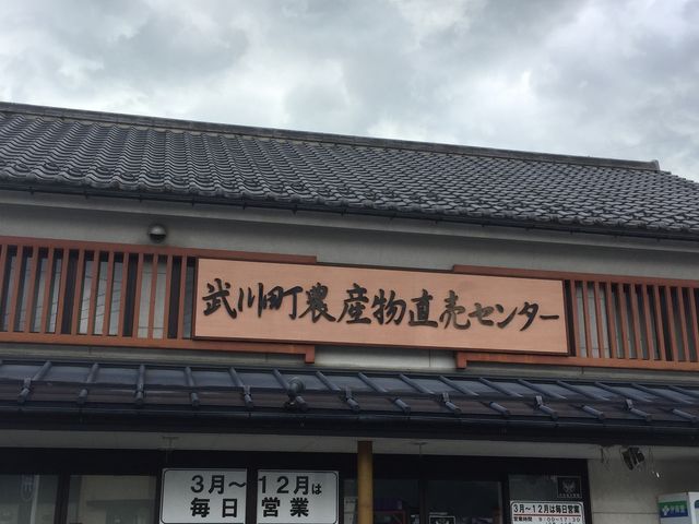 武川村_武川町農産物直売センター(町の駅)