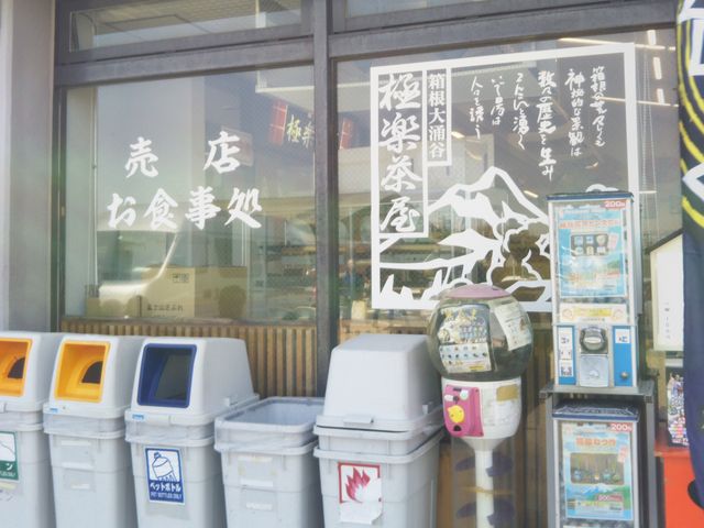 『極楽茶屋』。_極楽茶屋
