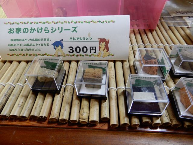 お家のかけらが販売されていました_おおかみこどもの花の家