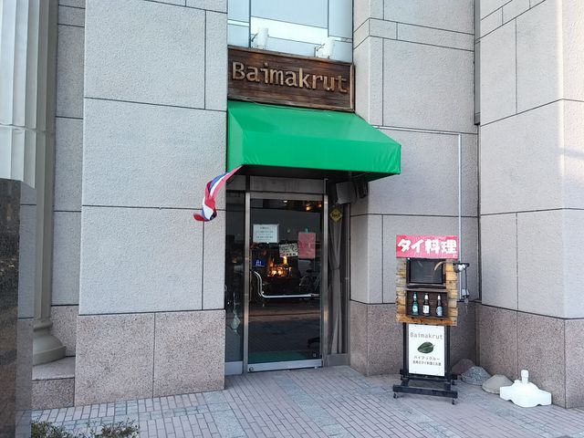 バイマックルー_Baimakrut