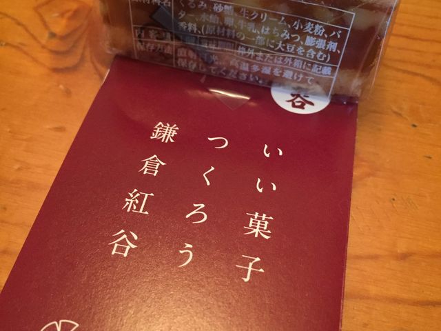 クルミッ子_紅谷・八幡宮前本店