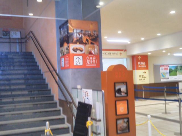『大涌谷 駅食堂【旧:大涌谷スカイレストラン】』。_大涌谷 駅食堂【旧:大涌谷スカイレストラン】