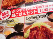 まさどさんのかつや 柏東口店の投稿写真1