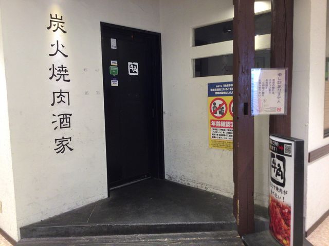 新百合ケ丘駅_牛角 新百合ヶ丘店
