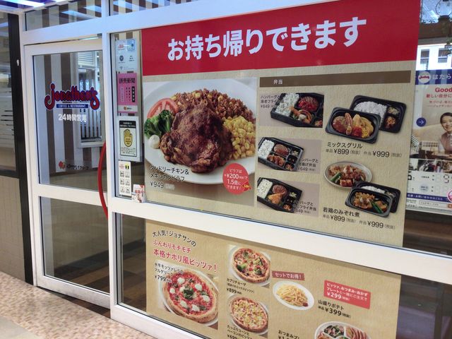 新百合ケ丘駅_ジョナサン新百合ケ丘駅前店