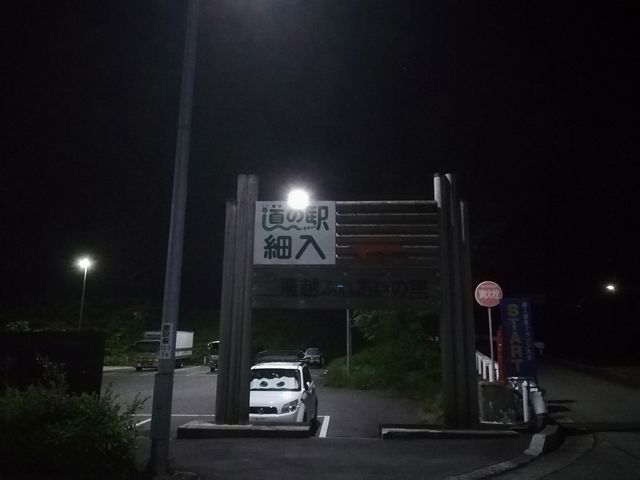 道の駅細入_飛越ふれあい物産センター林林