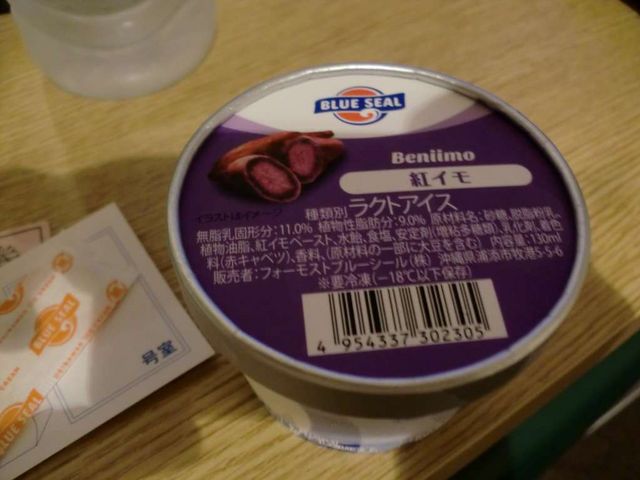 ブルーシール_ブルーシール ジャルックス出発売店