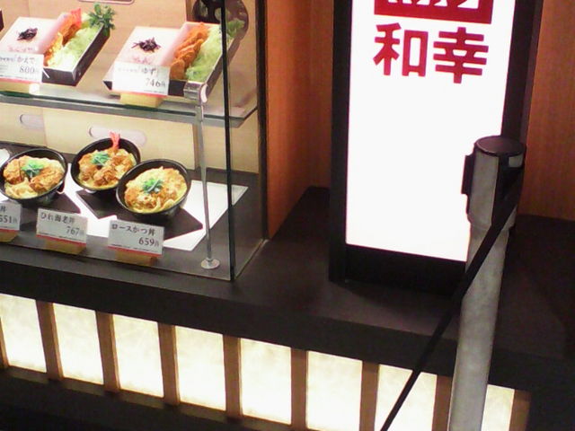 ペリエ稲毛の中にあるトンカツ屋さんです。_和幸 ペリエ稲毛店